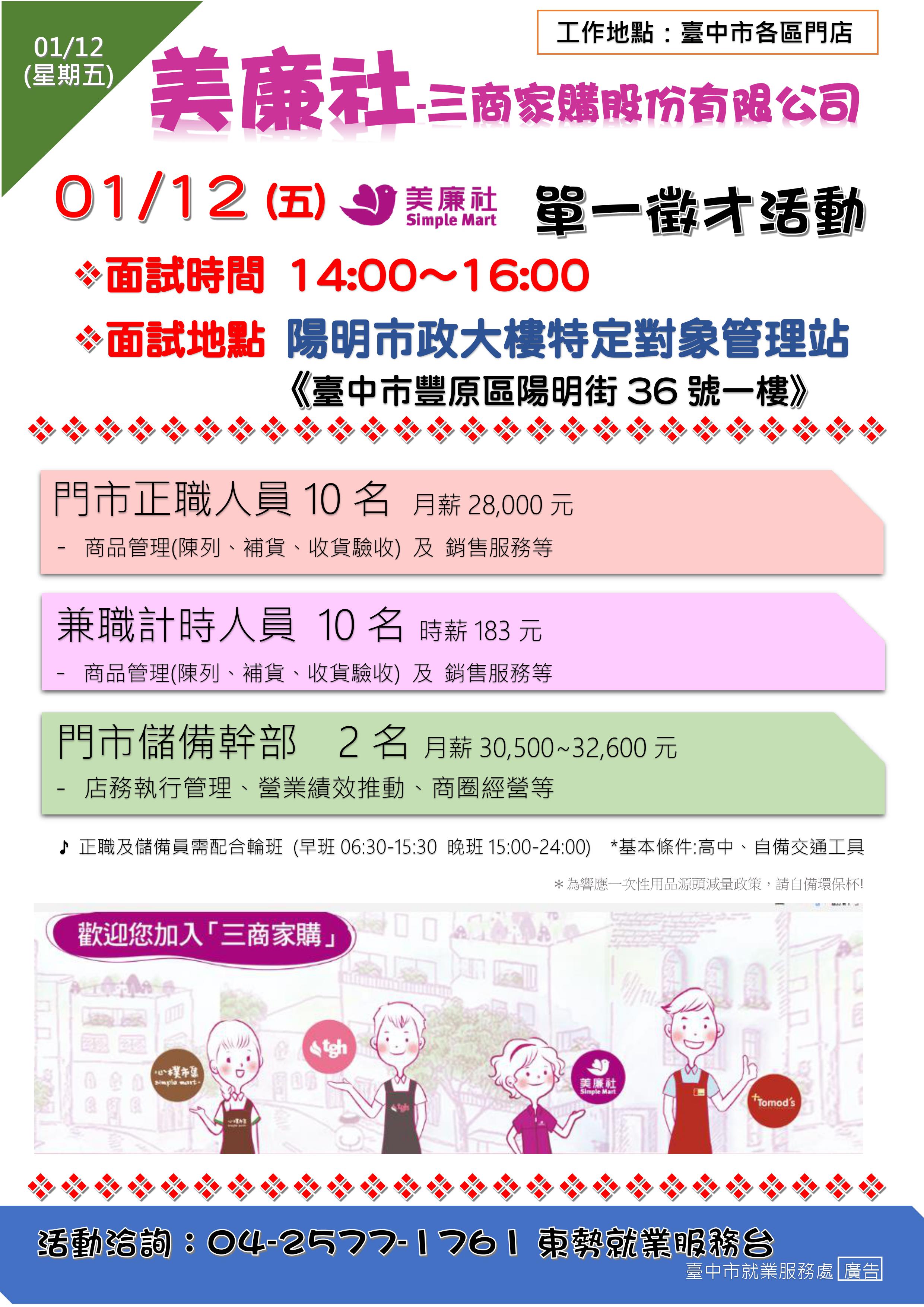 0112三商家購單徵DM.jpg