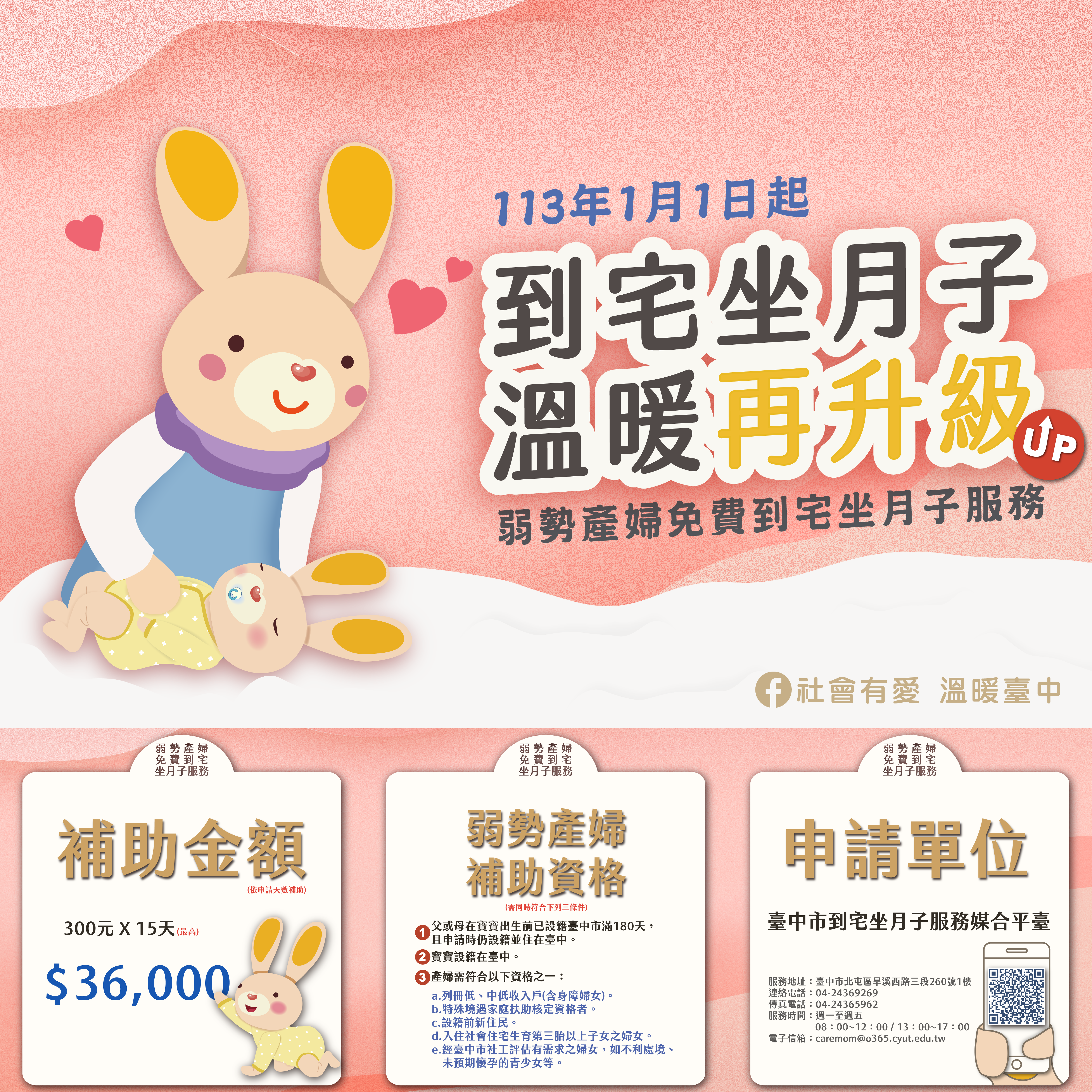 臺中孕媽咪溫暖升級 弱勢產婦到宅坐月子擴大補助_0