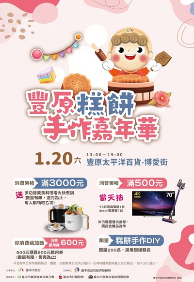 豐原手作嘉年華20日登場 糕餅體驗限量200名現場開放免費報名