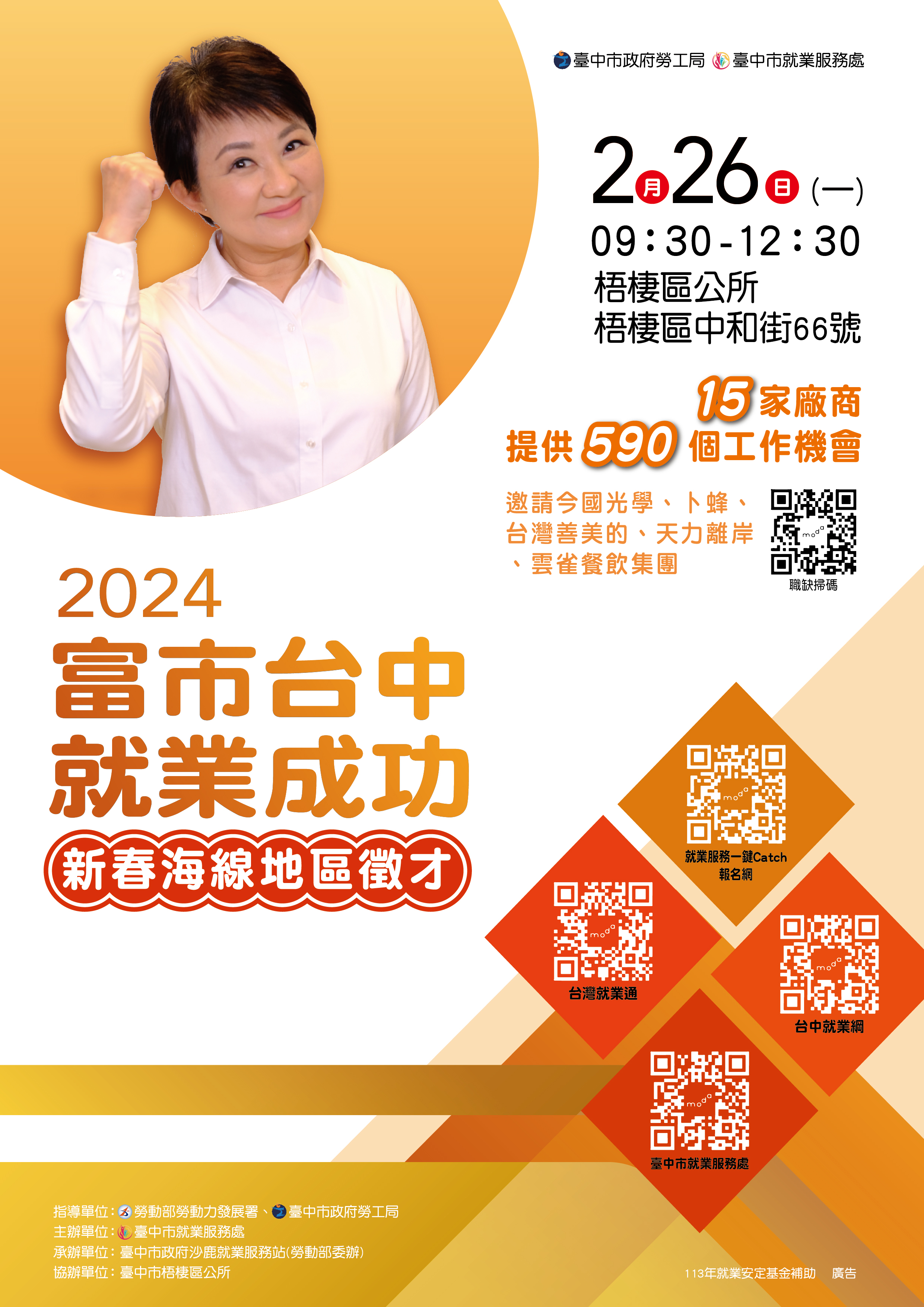 2024-2月26日「富市台中 就業成功」新春海線地區徵才-海報.jpg