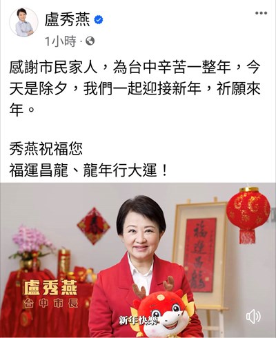 盧市長除夕談話「三個感謝」 祝福市民家人「福運昌龍、新年快樂!」