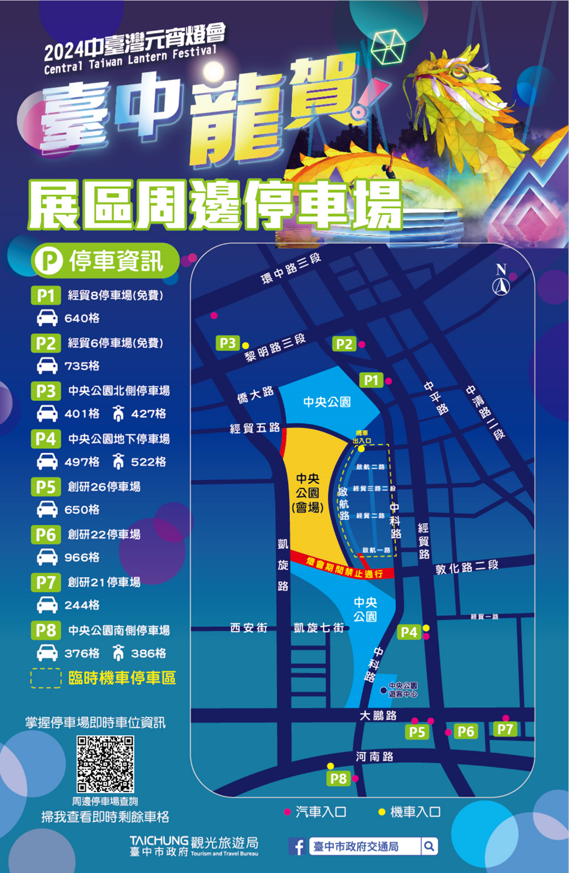 中台灣元宵燈會展區周邊停車場資訊