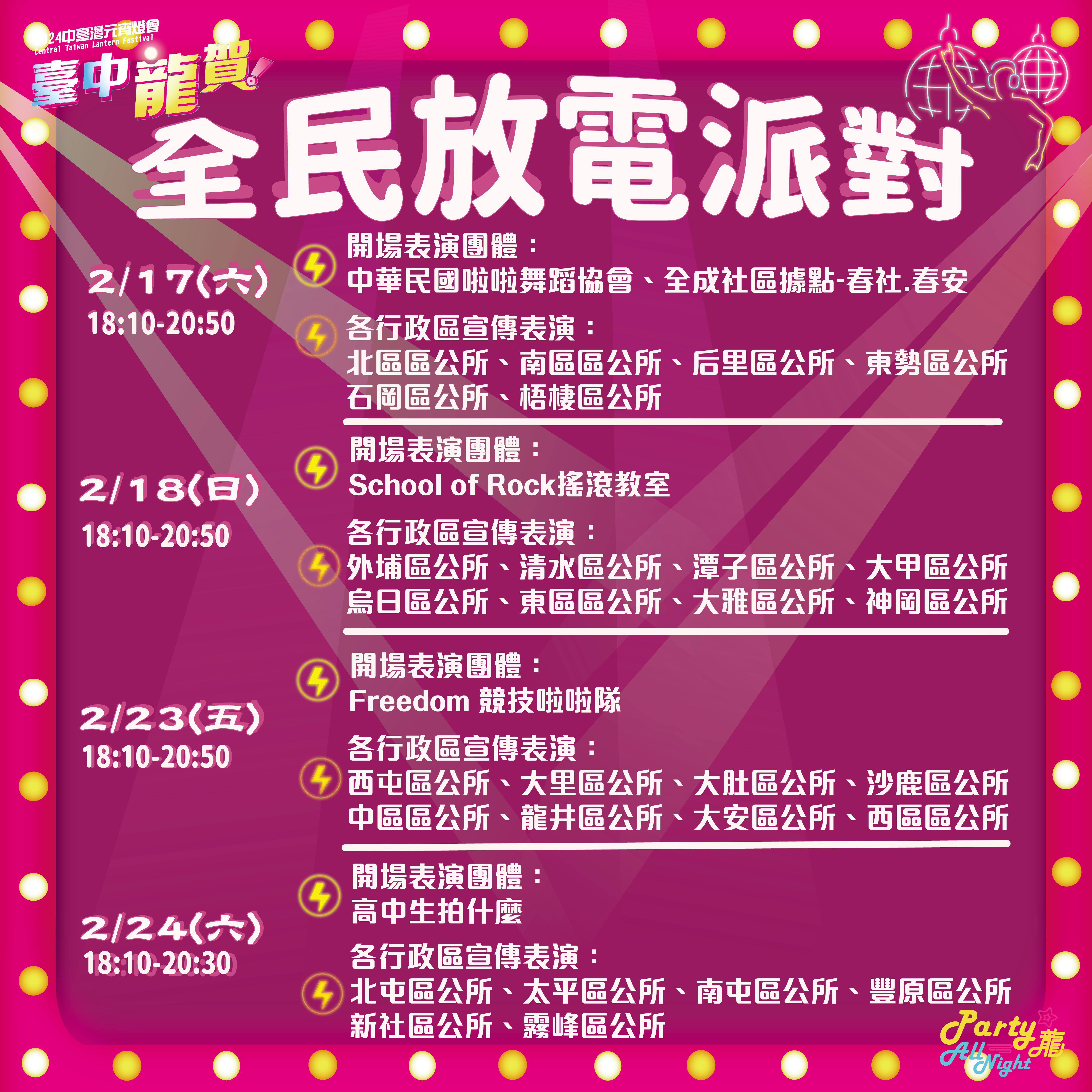 民政局「Party 龍」燈區「全民放電派對」精彩活動,周末假日輪番上陣