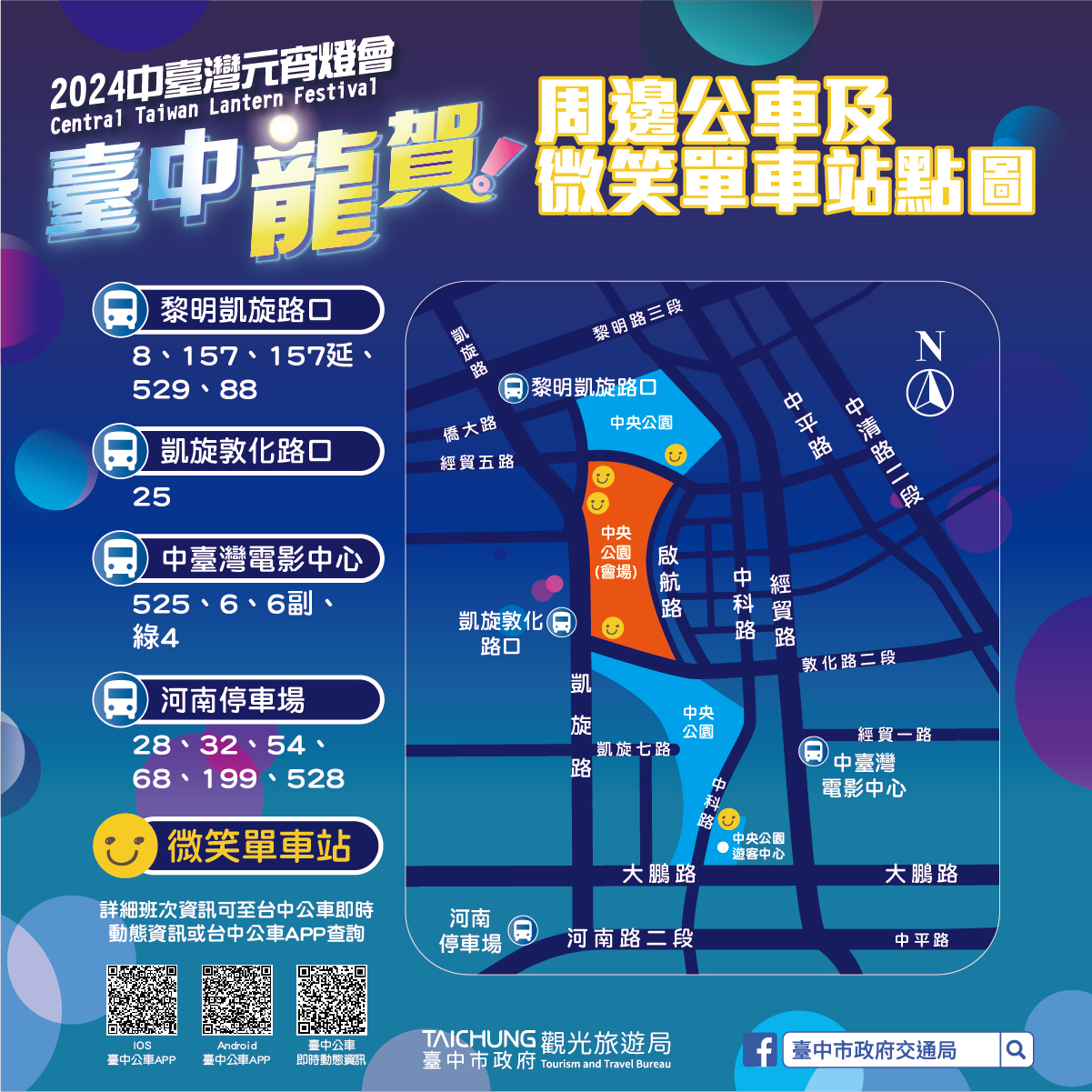 中台灣元宵燈會延長3天 228假日接駁車同步提供服務