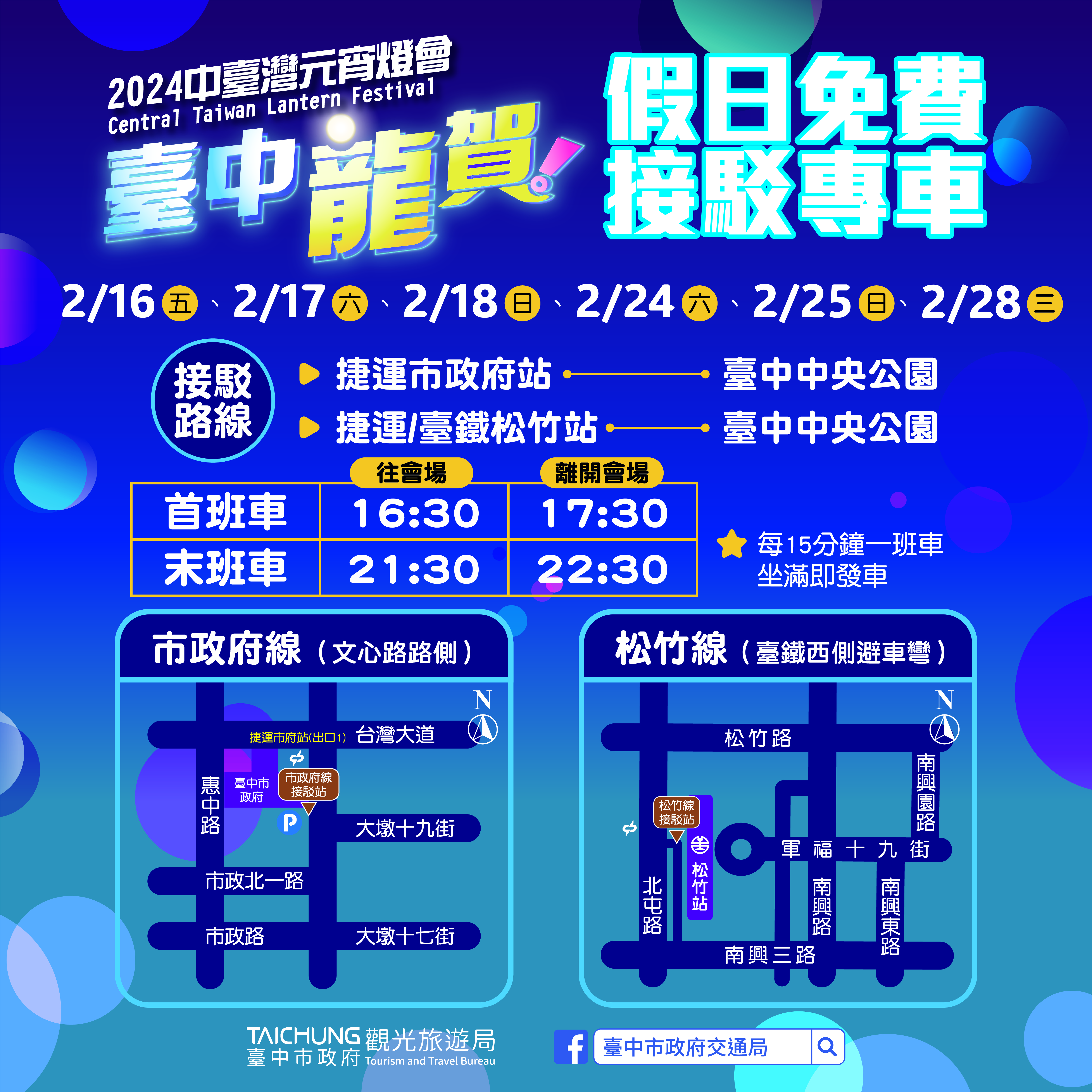 中台灣元宵燈會延長3天  228假日接駁車同步提供服務