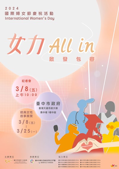 女力All-in!慶祝國際婦女節 婦培中心舉辦系列活動