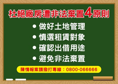 非法棄置4原則