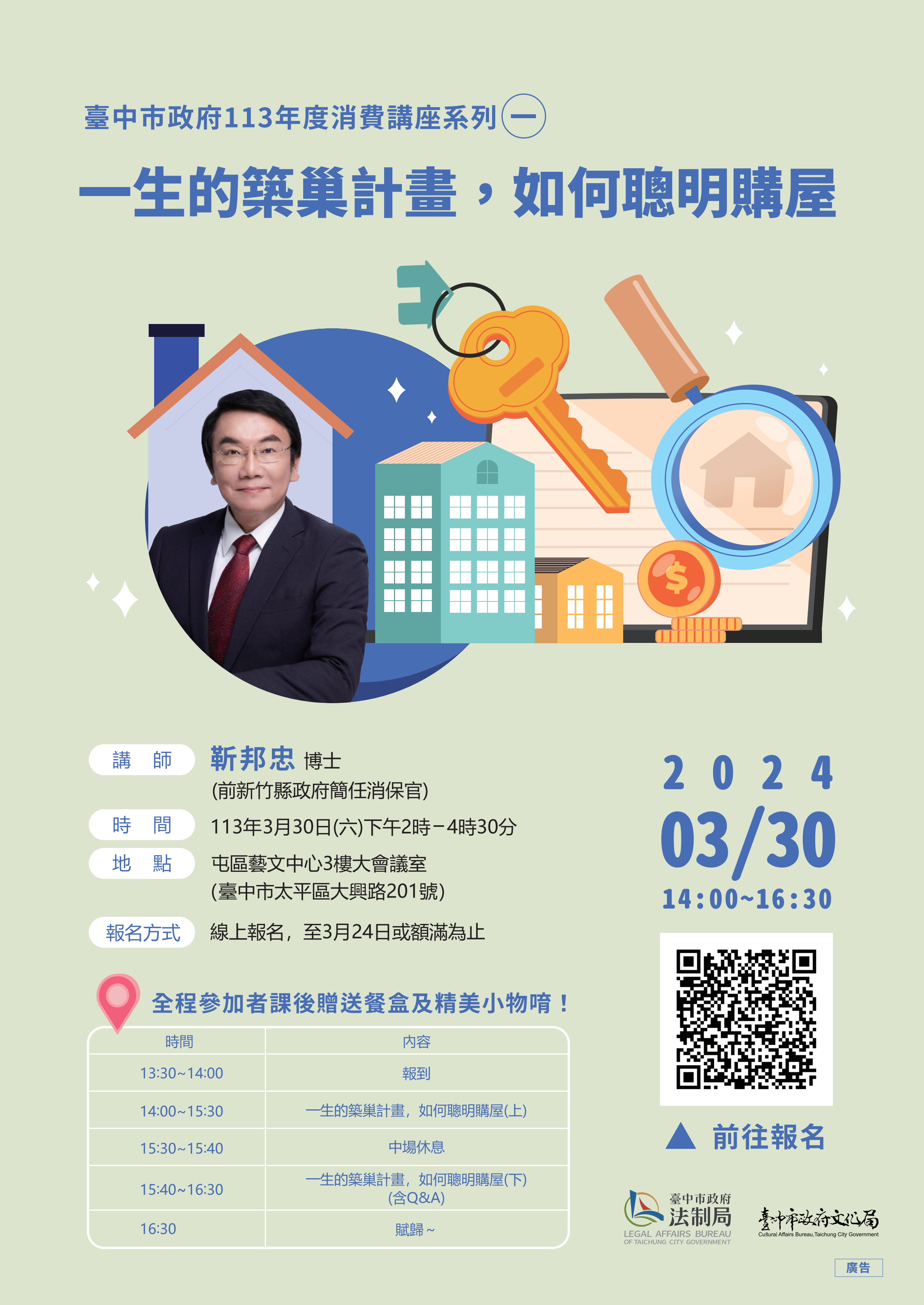 中市府法制局與文化局邀請前新竹縣政府簡任消保官靳邦忠博士辦理不動產交易消費講座