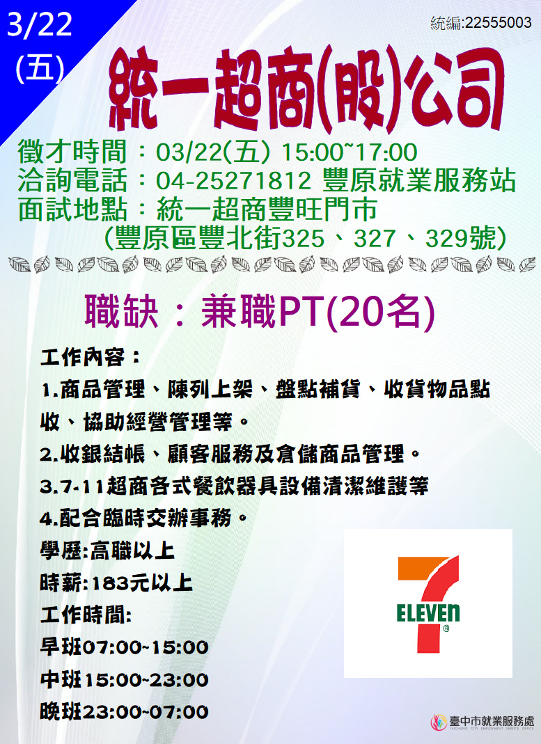 0322統一單徵DM.JPG