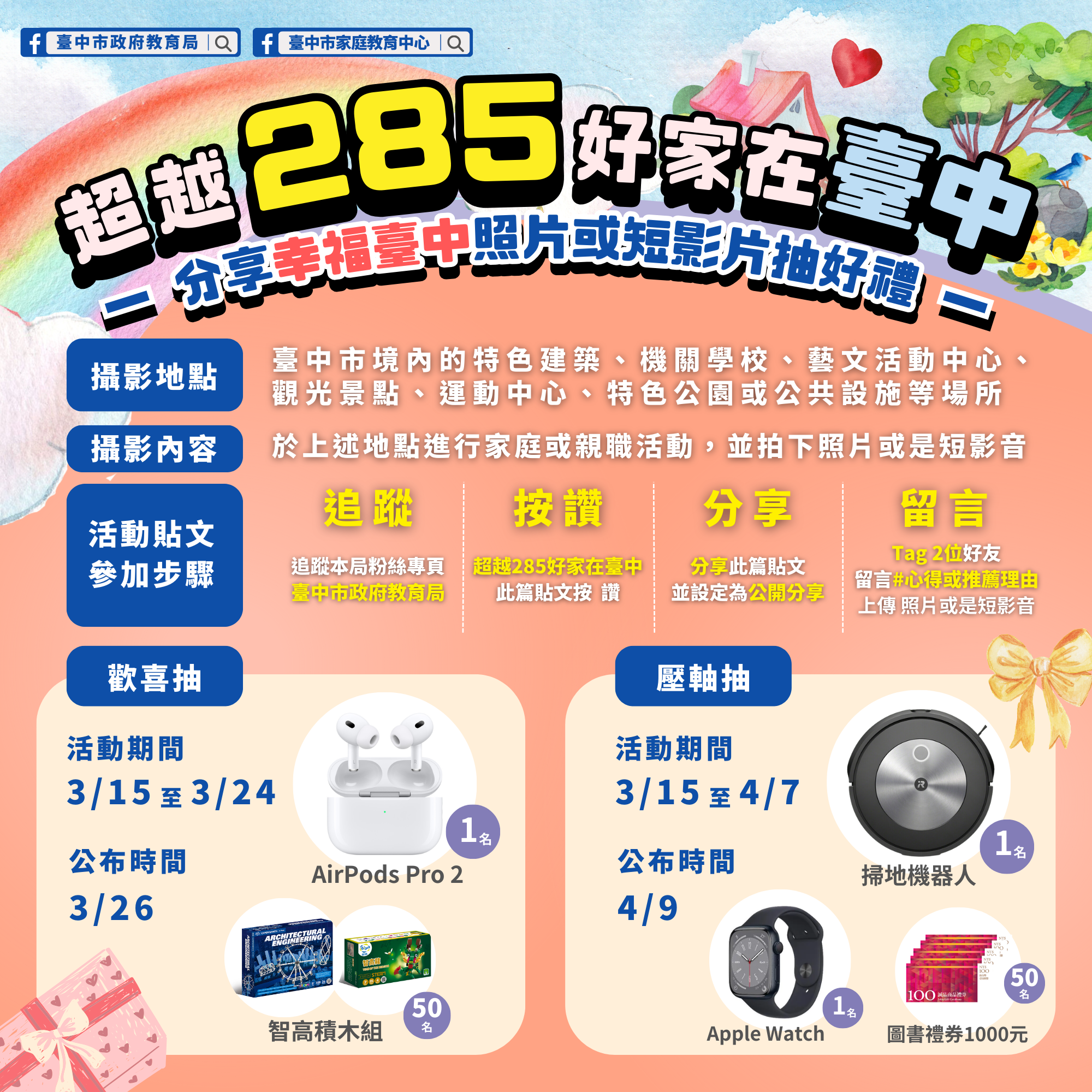 教育局臉書抽獎圖卡