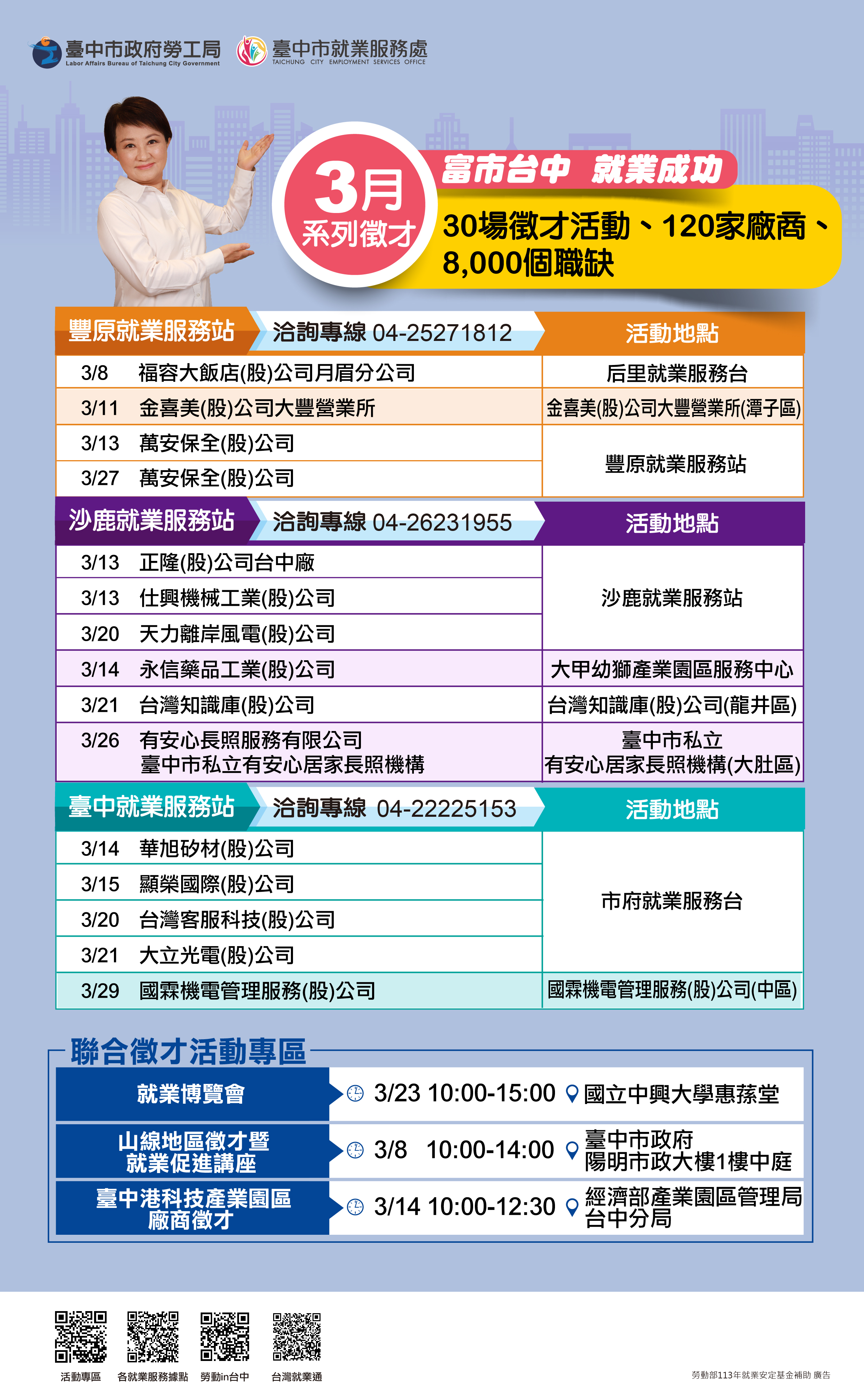 3月徵才網路宣傳海報.jpg