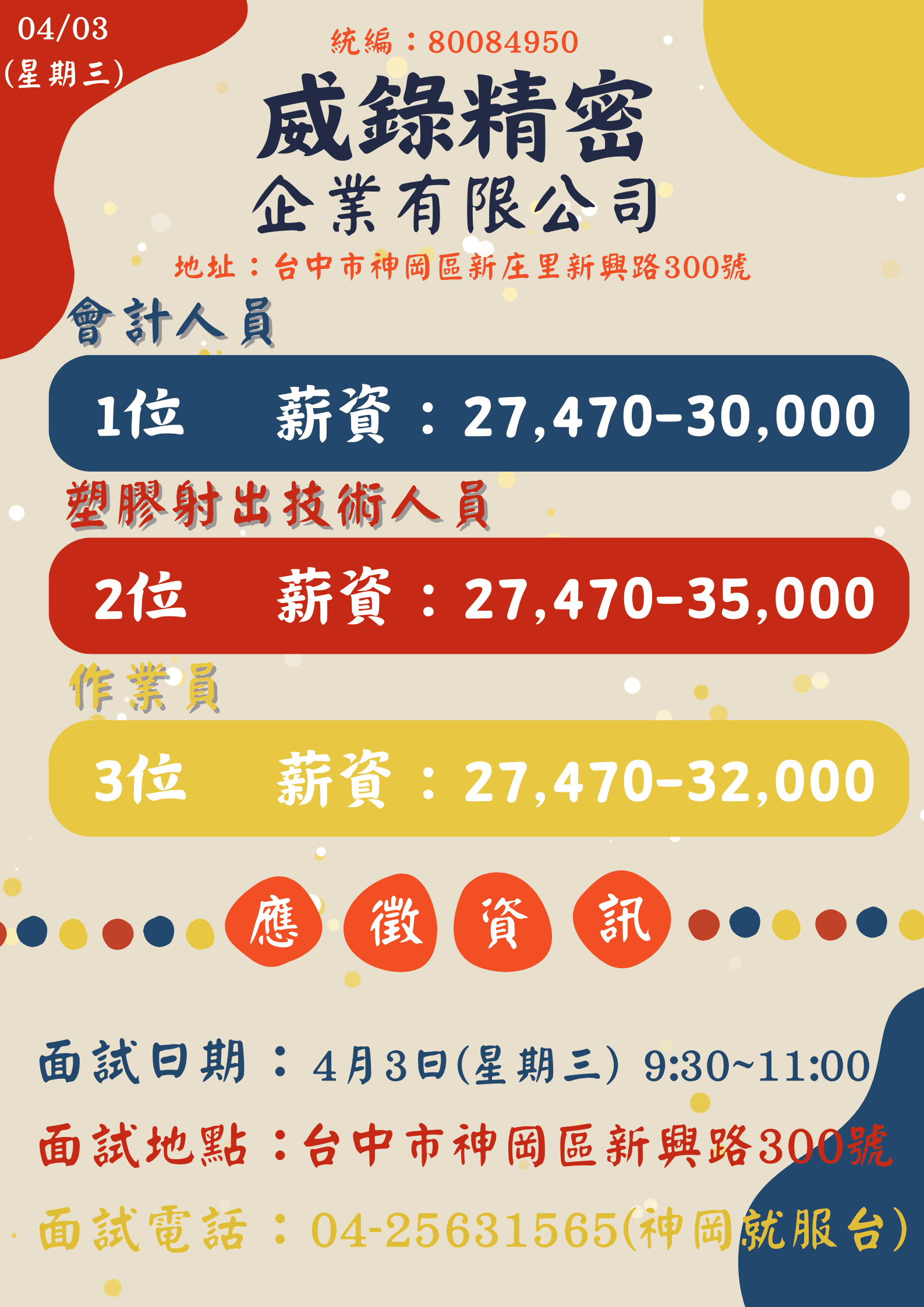 0403威錄單徵DM.png