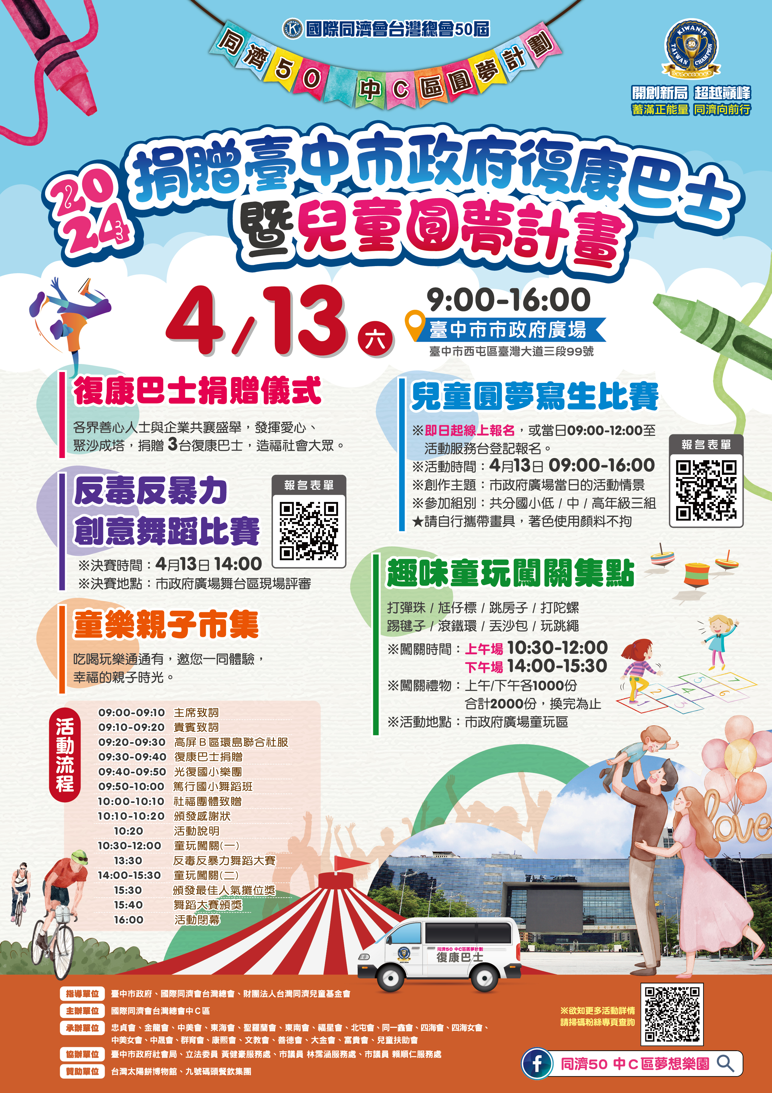 同濟50中C區圓夢計畫-A4-0326_海報.jpg