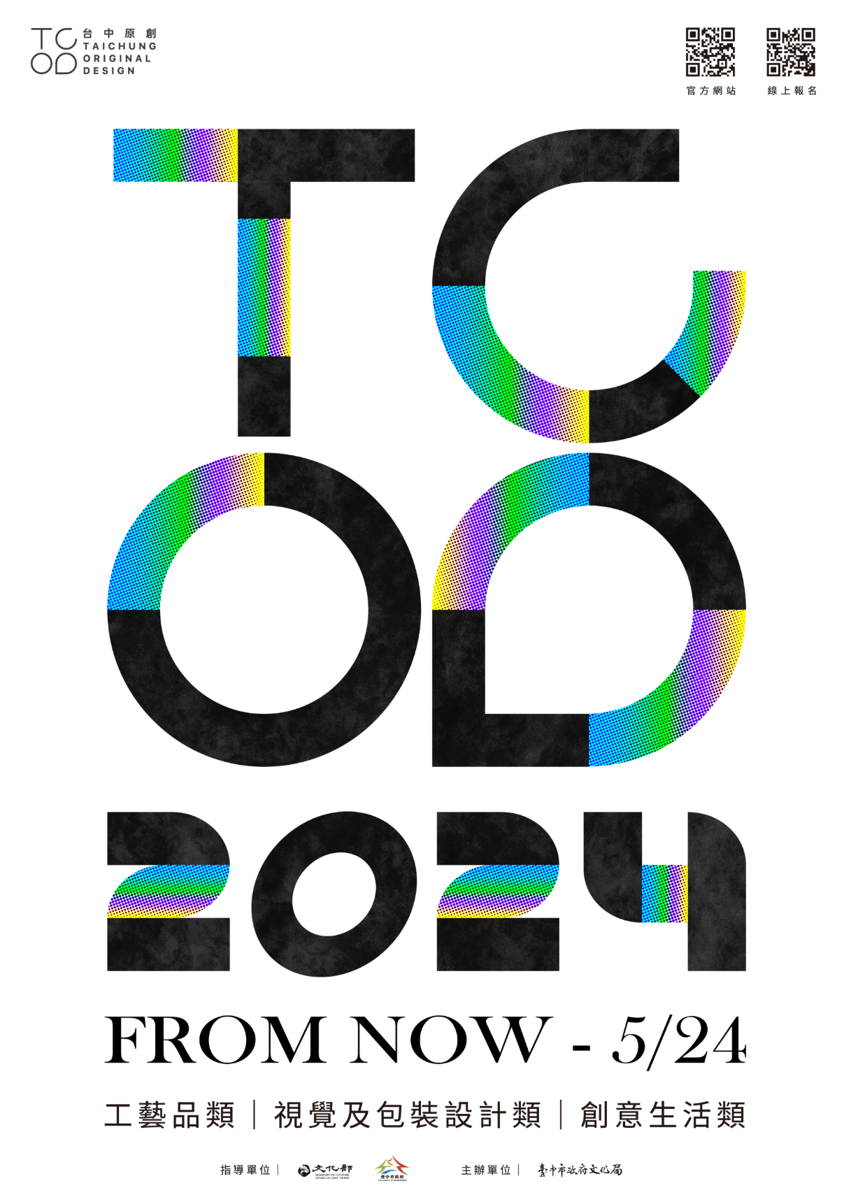 2024TCOD台中原創徵件海報