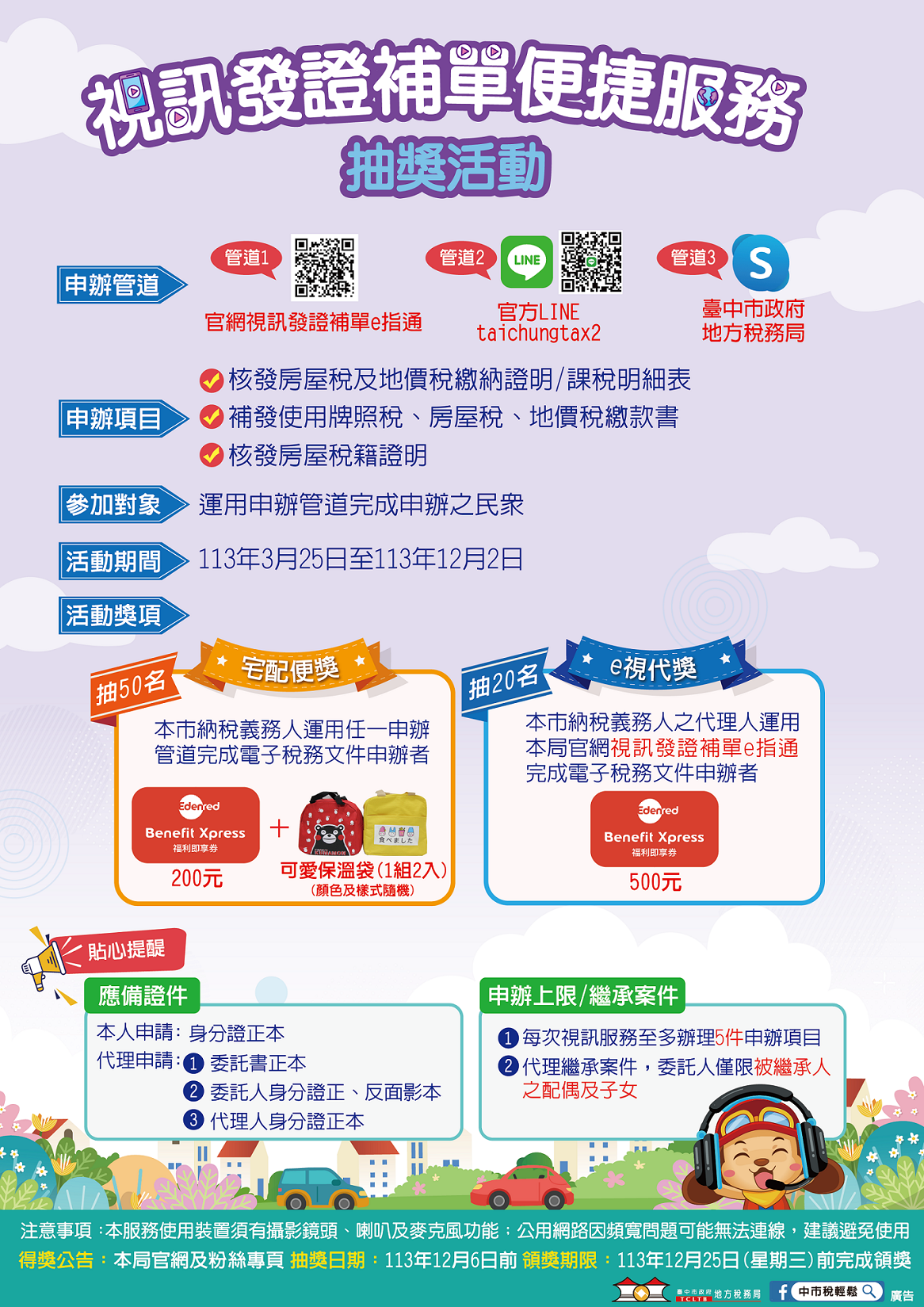 中市地稅局視訊發證補單立即取件 再抽福利即享券