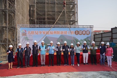 全力提升中市育兒環境,大肚兒少家庭福利館新建工程上梁