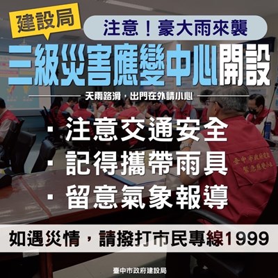 嚴防梅雨鋒面強降雨,中市建設局應變小組緊盯降雨情形