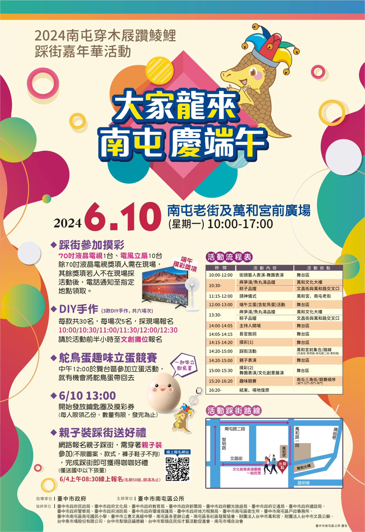 2024南屯穿木屐躦鯪鯉-踩街嘉年華活動