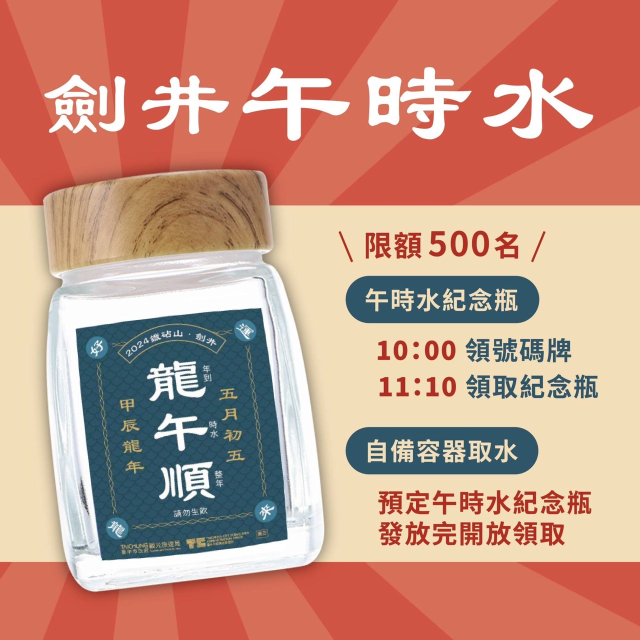 2024劍井取午時水時間