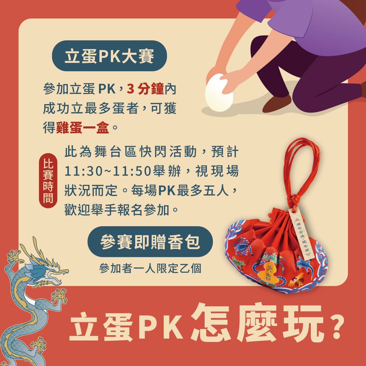 立蛋PK怎麼玩？