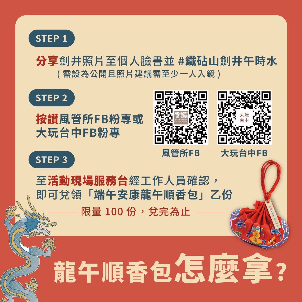 龍午順香包怎麼拿？