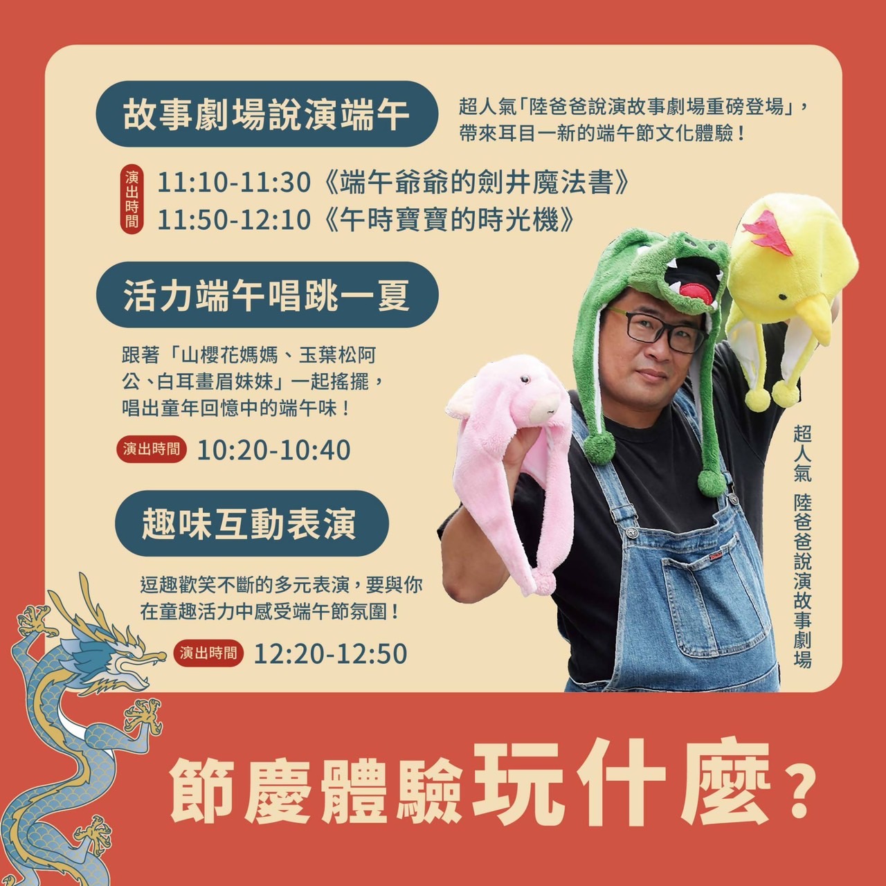 節慶體驗玩什麼？