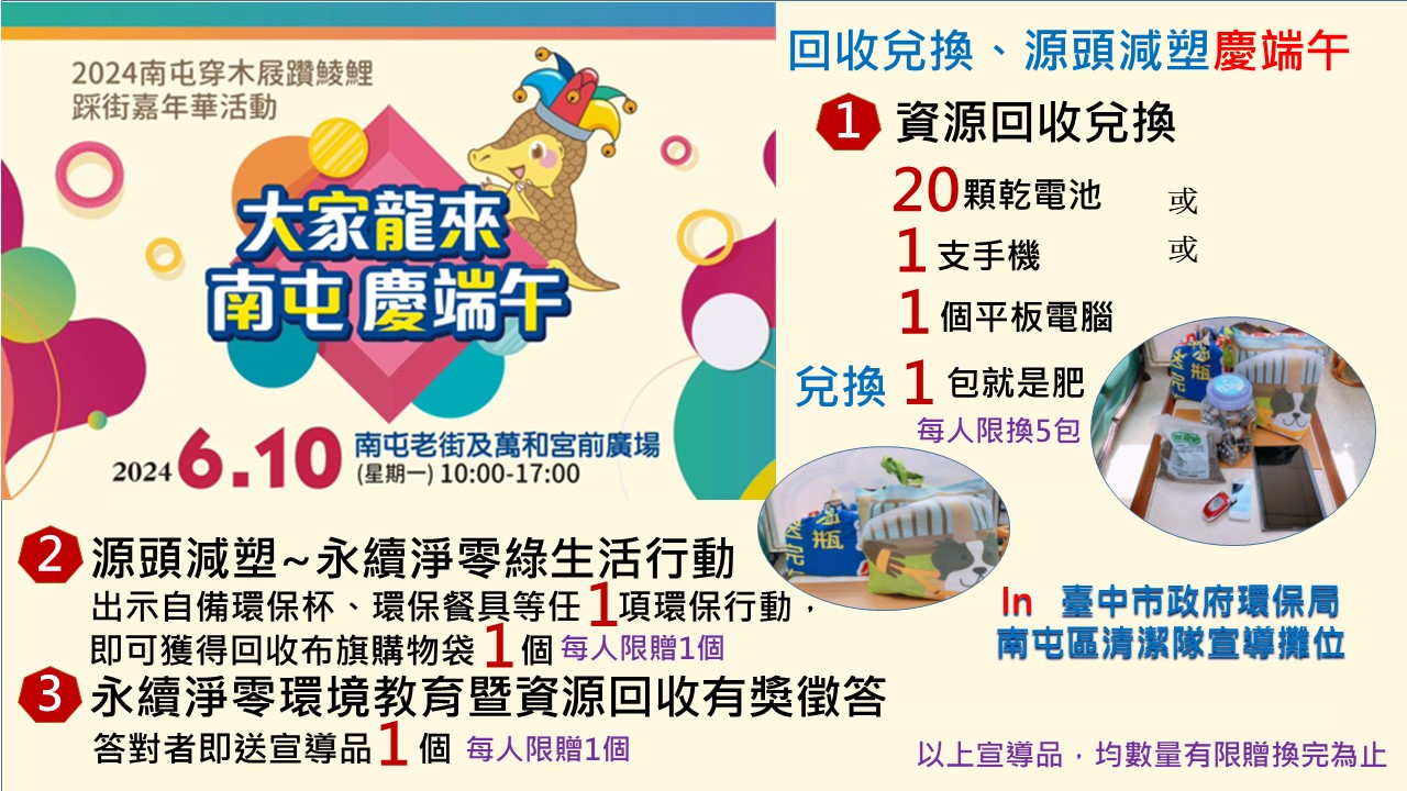 大家龍來南屯慶端午