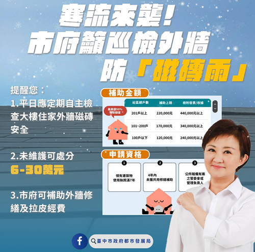 呼籲民眾小心磁磚雨