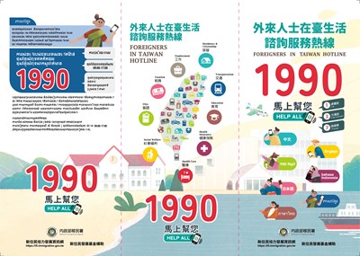 2024熱線宣導文字_摺頁_