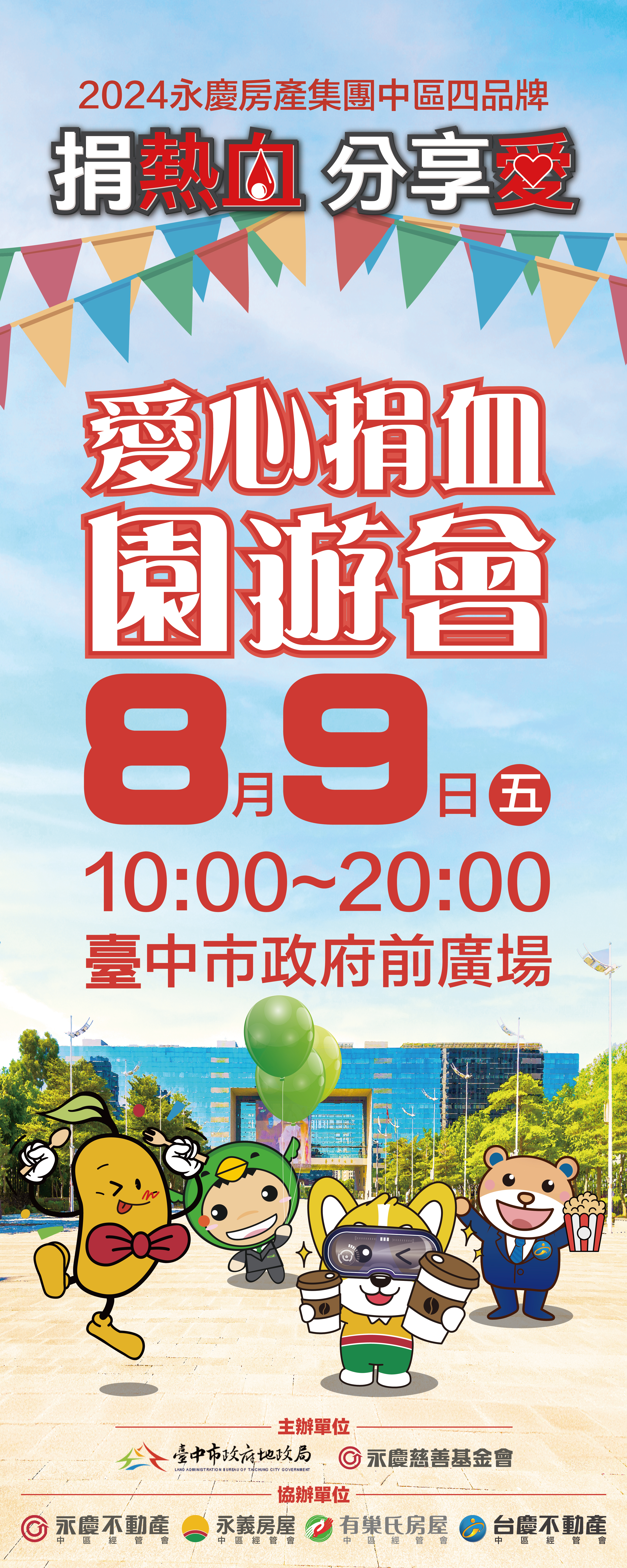 捐熱血分享愛海報.jpg