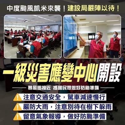 凱米颱風強襲!中市應變中心一級開設,建設局加強防颱整備