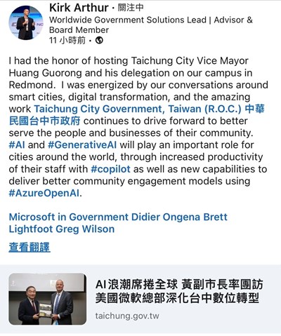 微軟寇克·亞瑟(Kirk Arthur)在社群平台上肯定台中市府數位轉型的便民措施