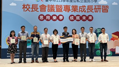 中市113學年國小校長會議今登場 精進教育專業領航力