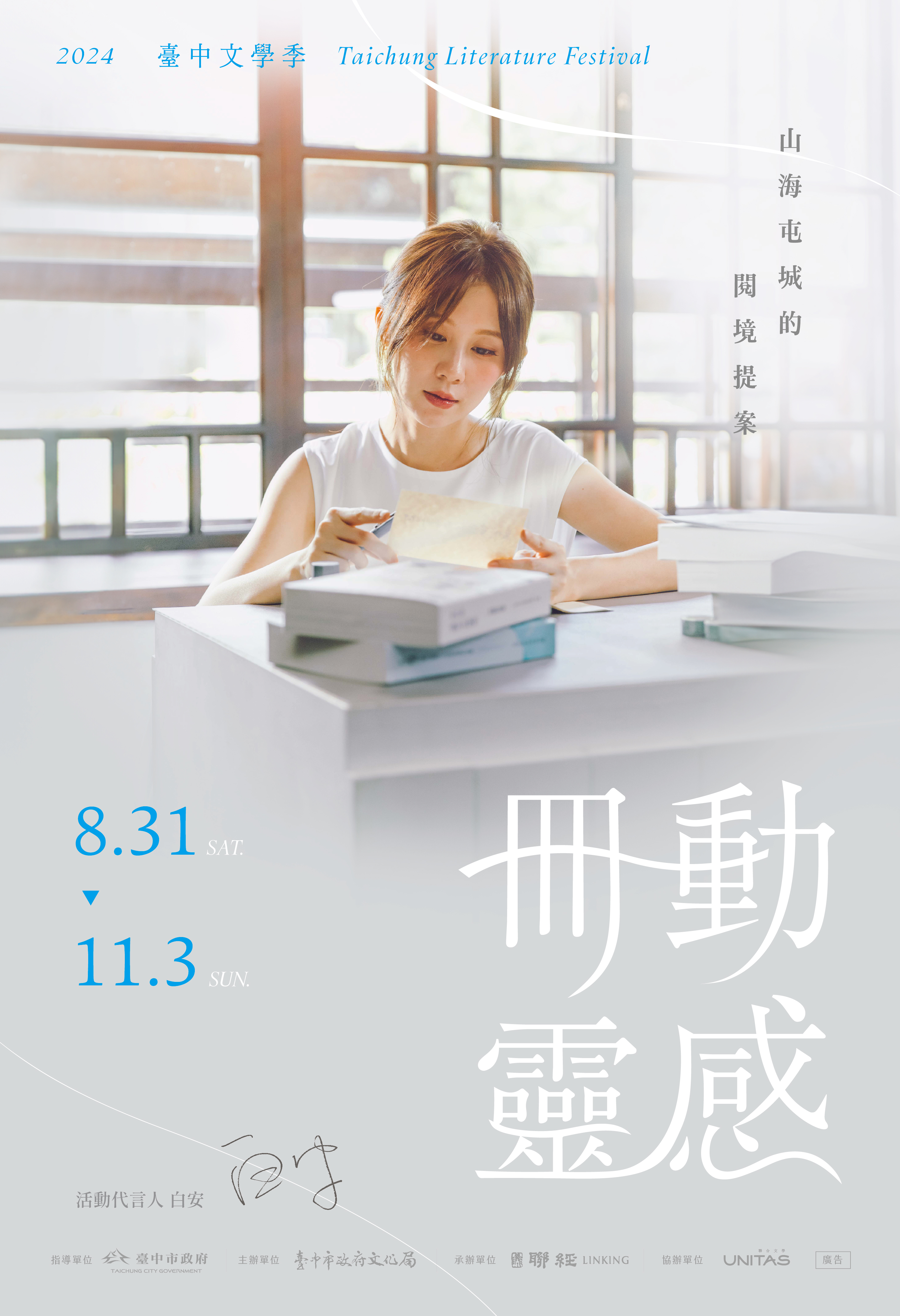 2024 台中文學季_A.jpg