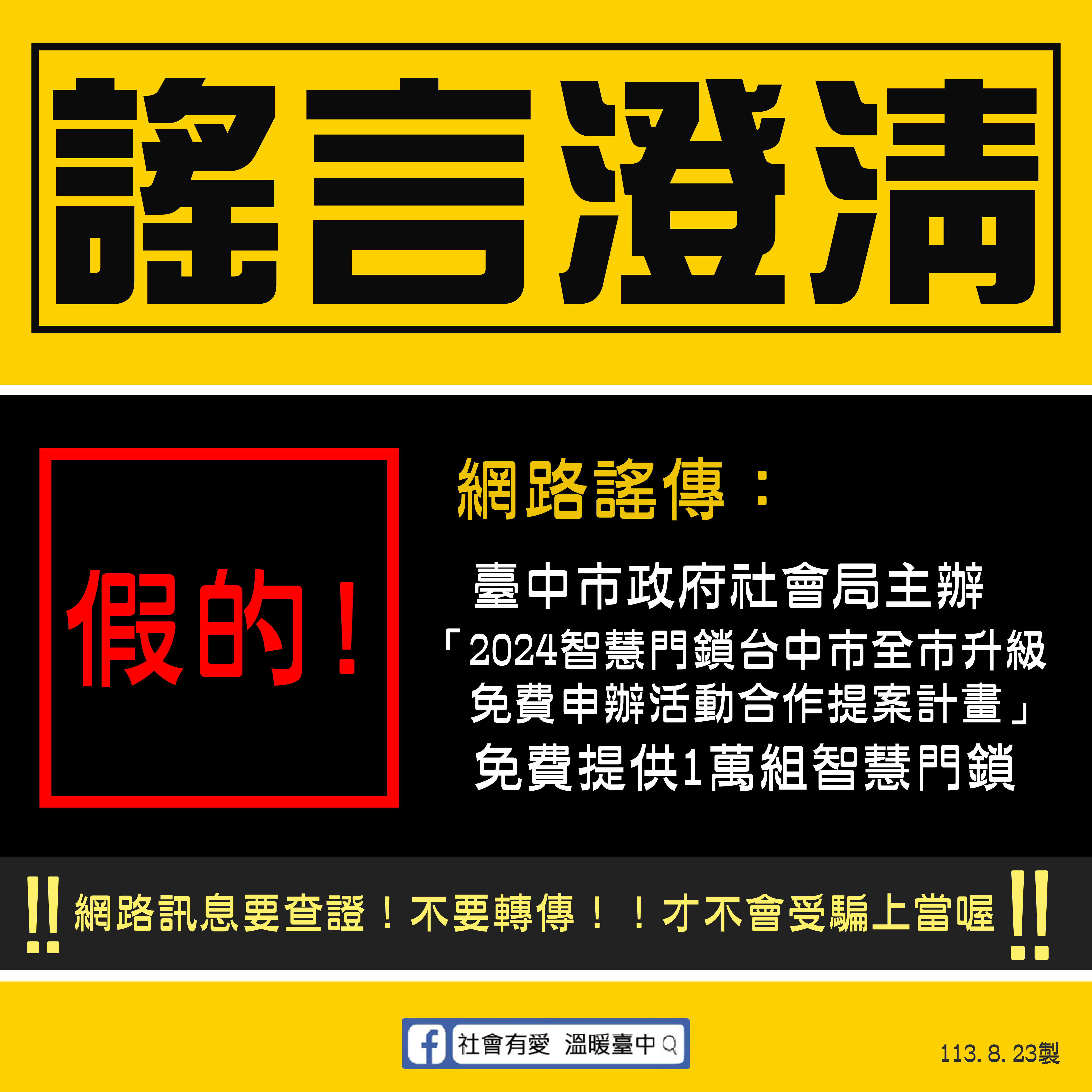 謠言澄清