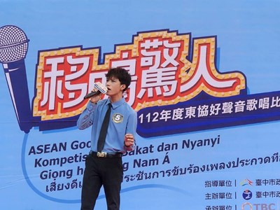 照片說明:東協好聲音歌唱比賽113年9月1日台中公園熱鬧開唱 (3)_0