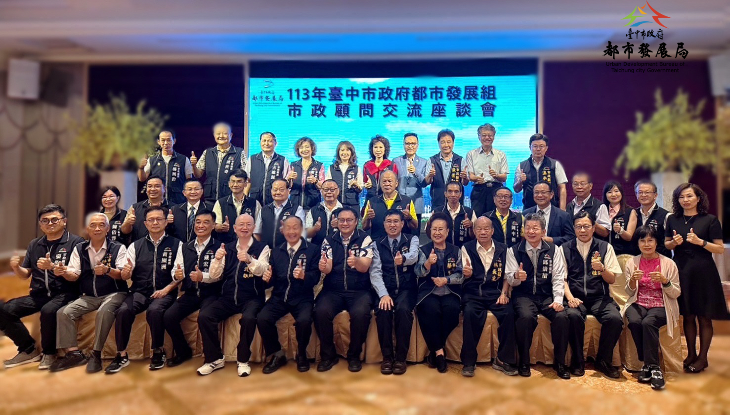 優化市政建設!中市都發局攜手市政顧問舉辦交流座談會 (1)