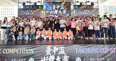 臺中盃街舞大賽已連續第六年辦理,共吸引來自14個縣市選手,計256組隊伍報名