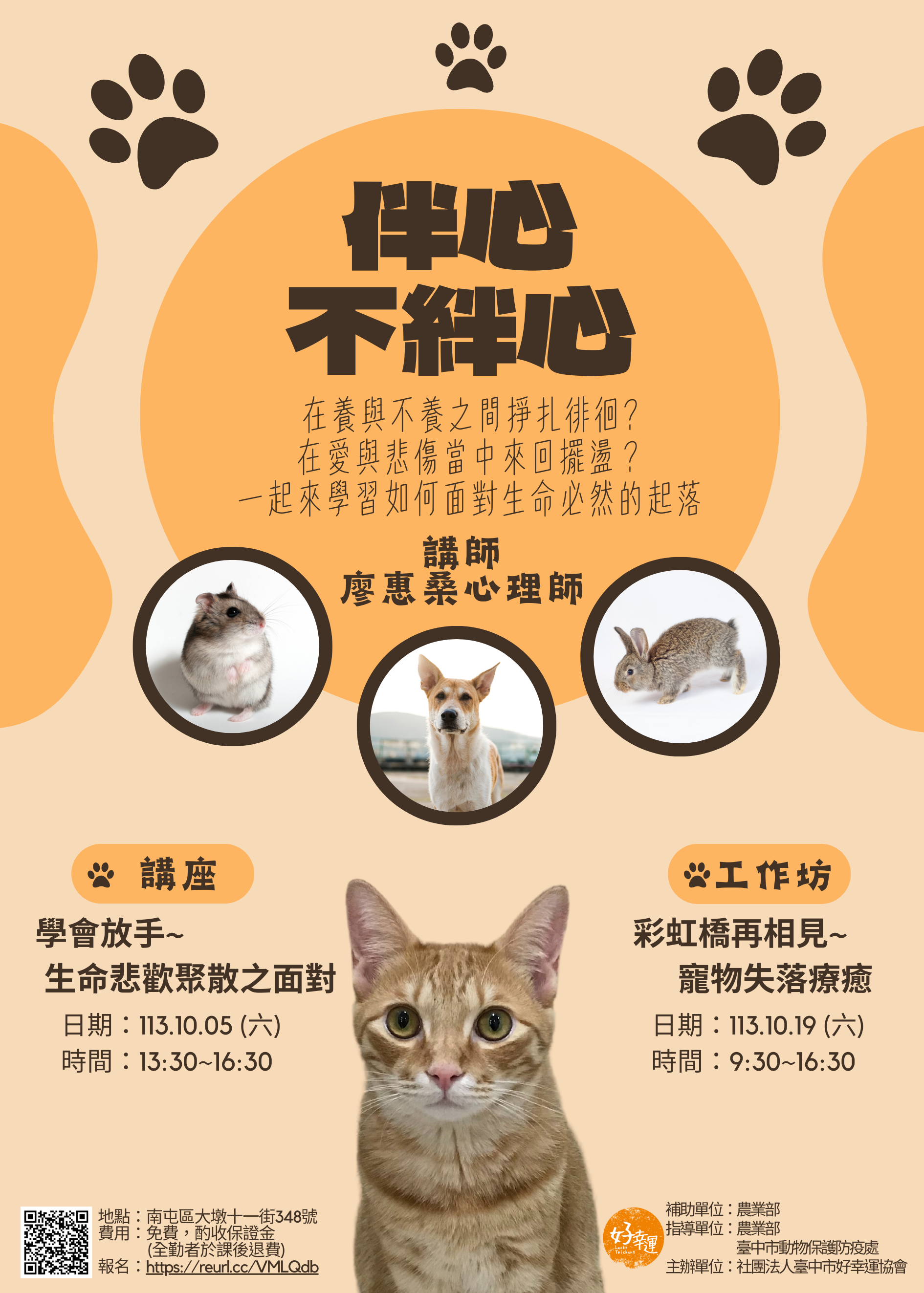 伴心不絆心活動海報
