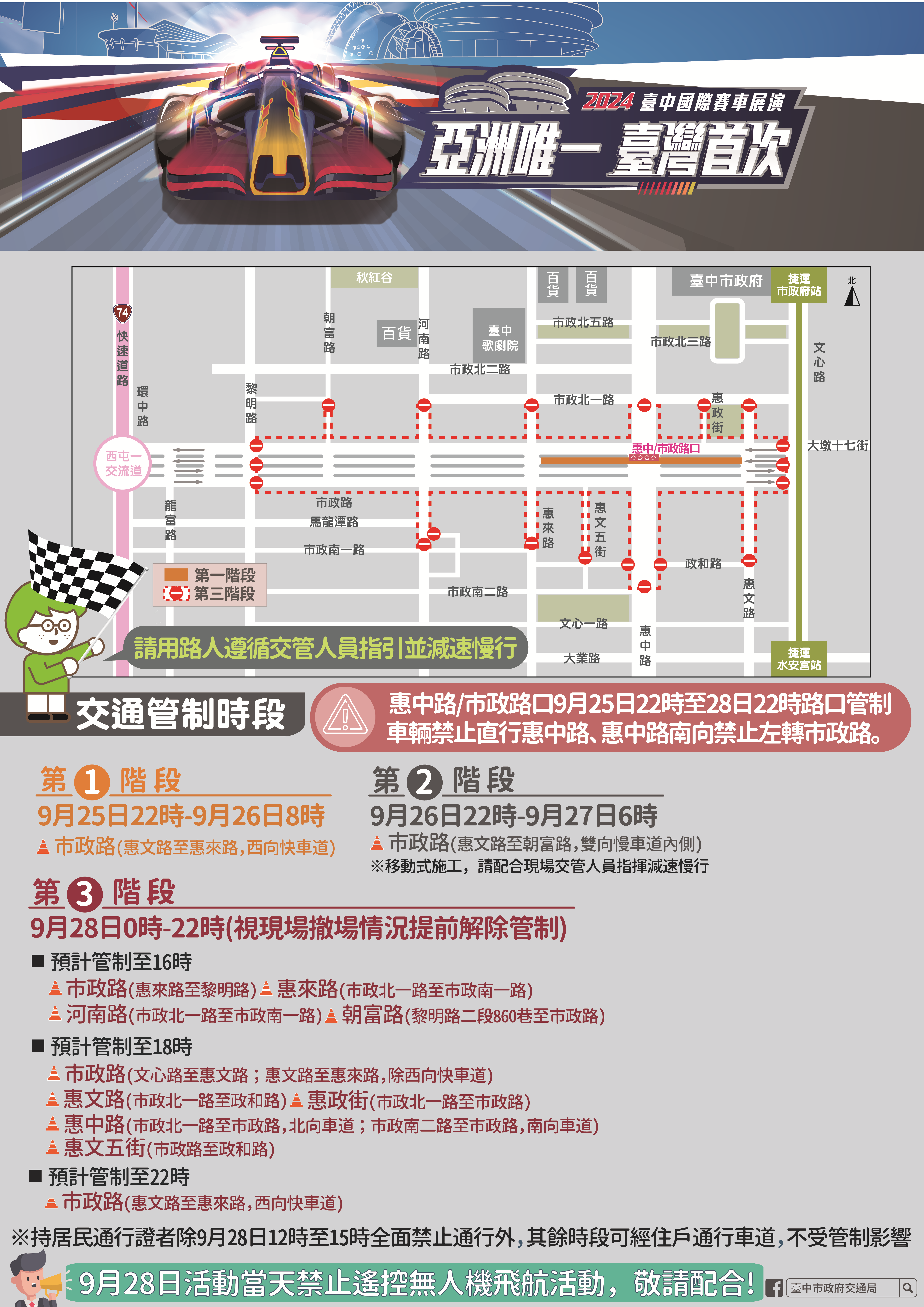 Red Bull Showrun Taichung登場! 市政路9月28日凌晨起封街交管