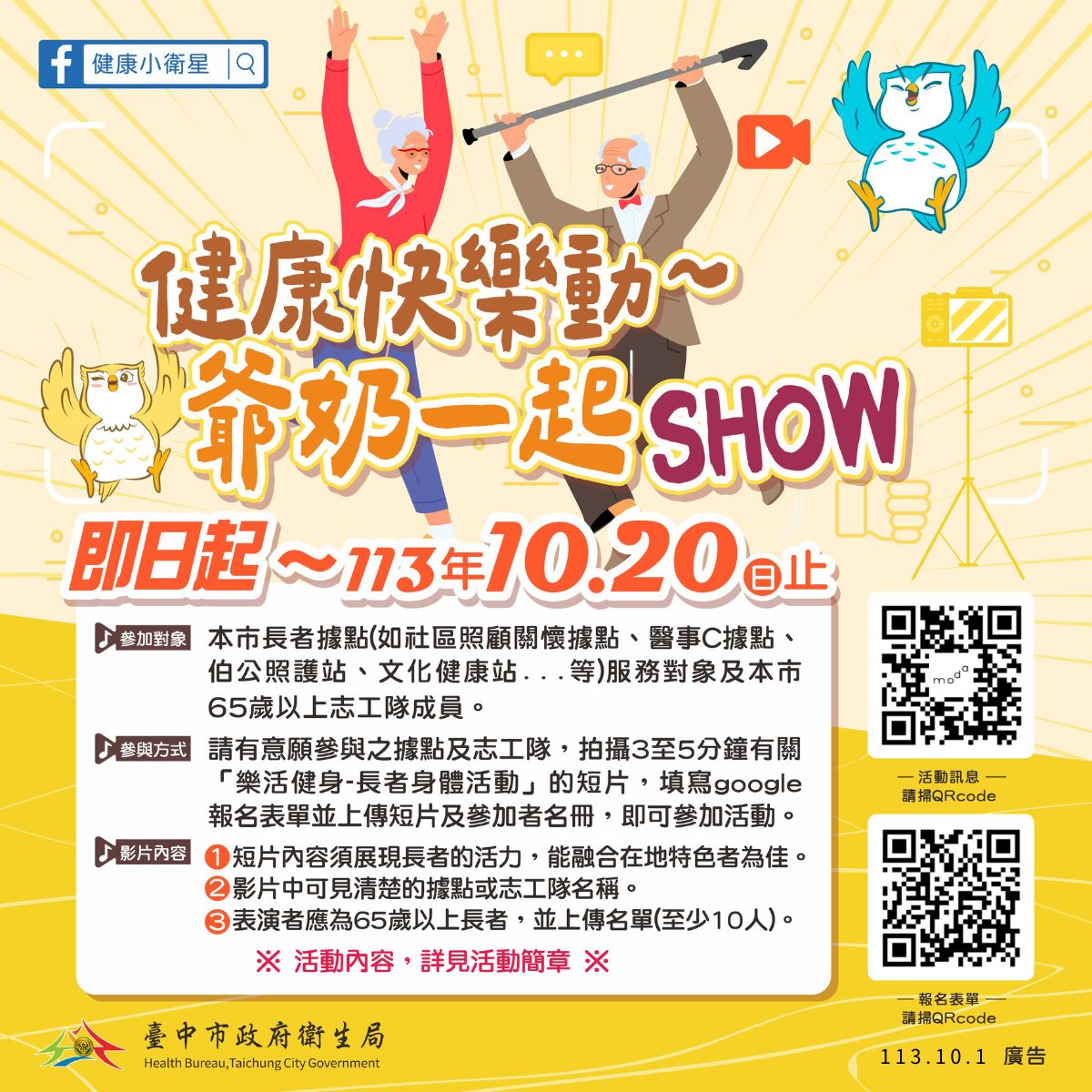 響應10/1國際老人日！  中市衛生局邀長者伸展肢體、青春永續