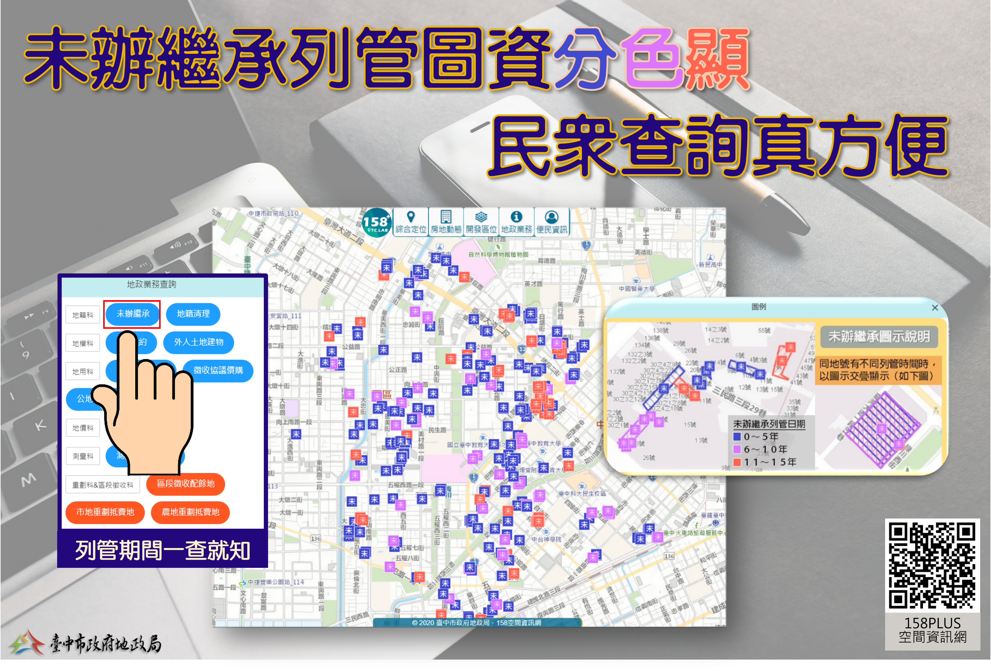 未辦列管圖資分色顯圖卡