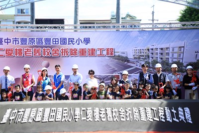 中市豐原豐田國小仁愛樓重建工程動土
