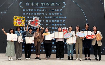 網絡合作保護不漏接 臺中市家防中心獲「菁網獎」3項殊榮