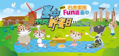 大甲區限定! 台中市民野餐日11月10日登場 人氣吉祥物「石虎家族」全員到齊同歡