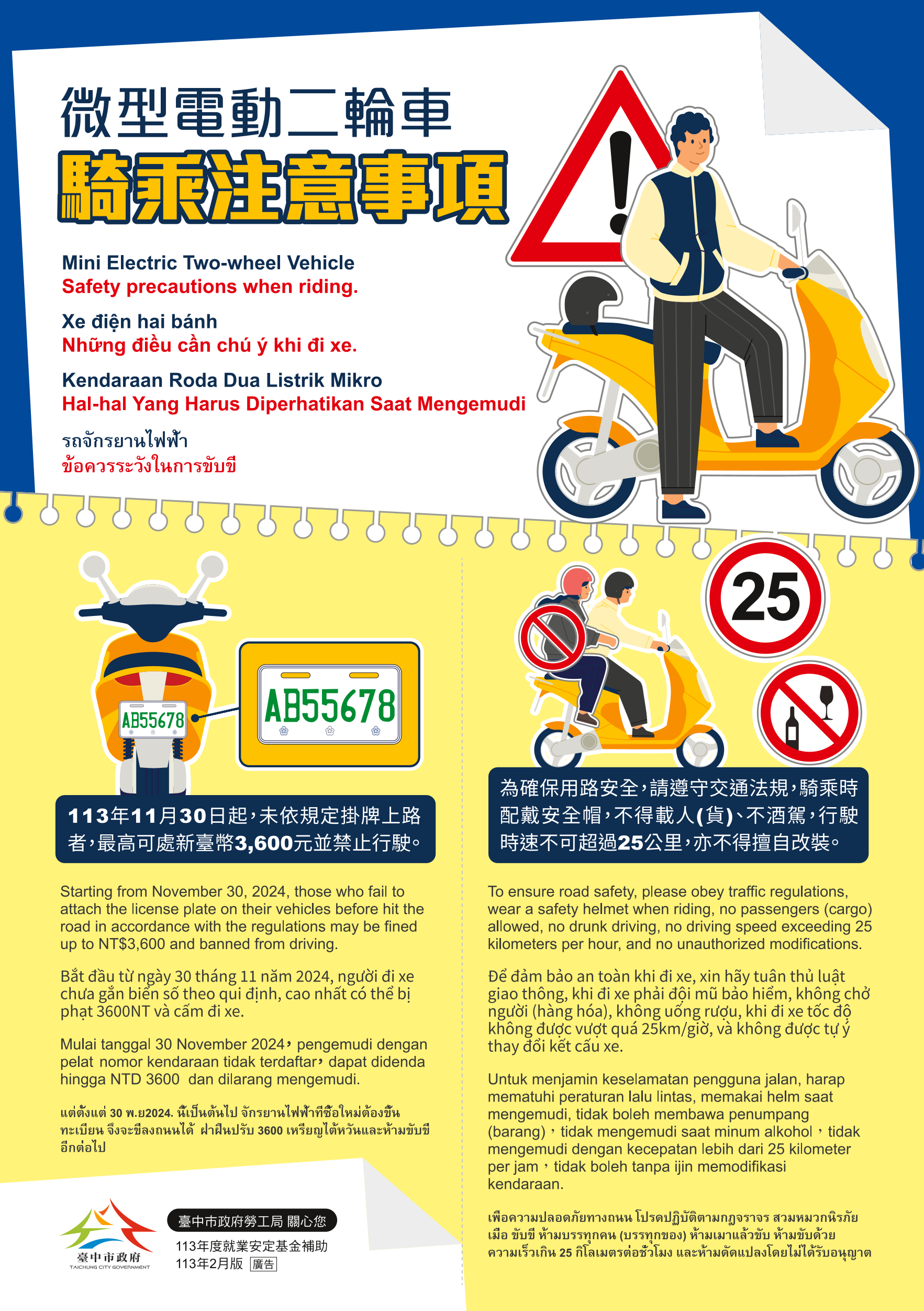 微型電動二輪車四國語宣導海報