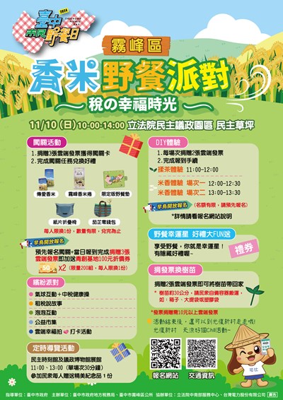 香米野餐派對在霧峰民主議政園區登場 ,一起來野餐!