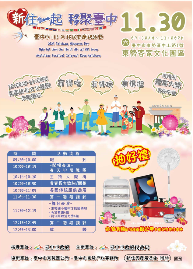 移民節海報 (002)