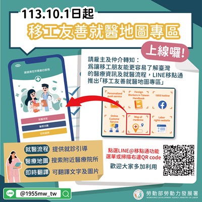 「友善移工就醫地圖專區」功能上線囉_0