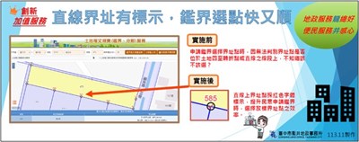 0直線界址有標示鑑界選點快又順之創新功能說明